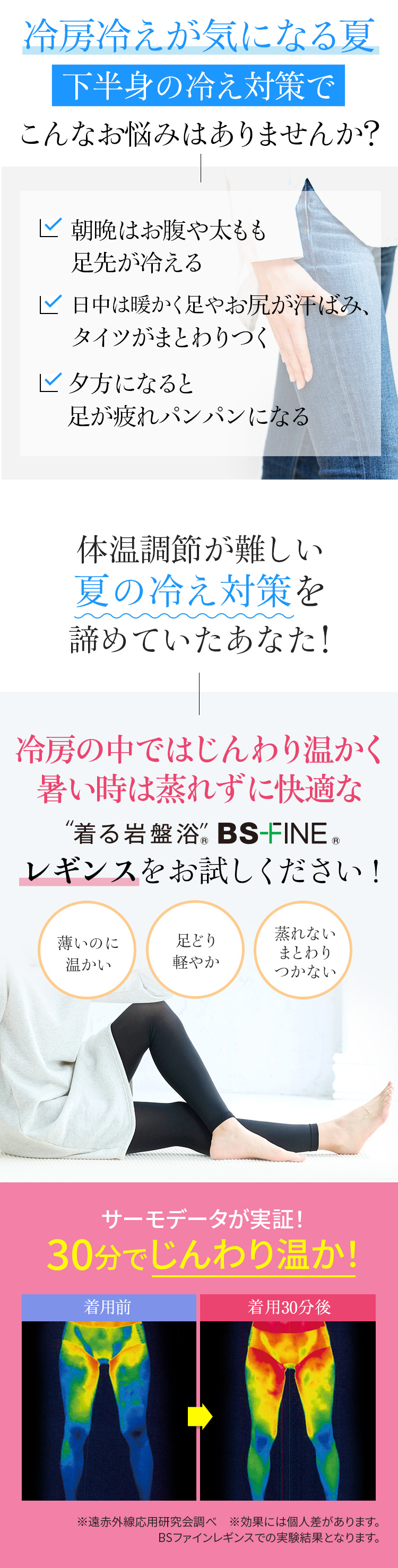 冷房冷えが気になる夏下半身の冷え対策でこんなお悩みはありませんか？