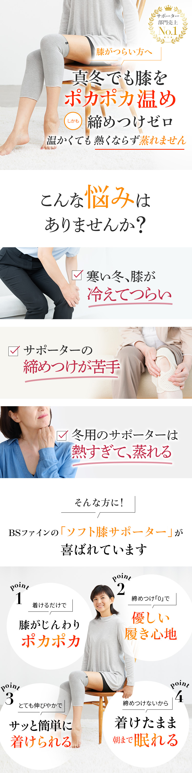 ソフト膝サポーターS