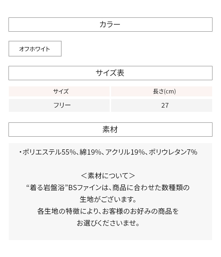 サイズ・素材について