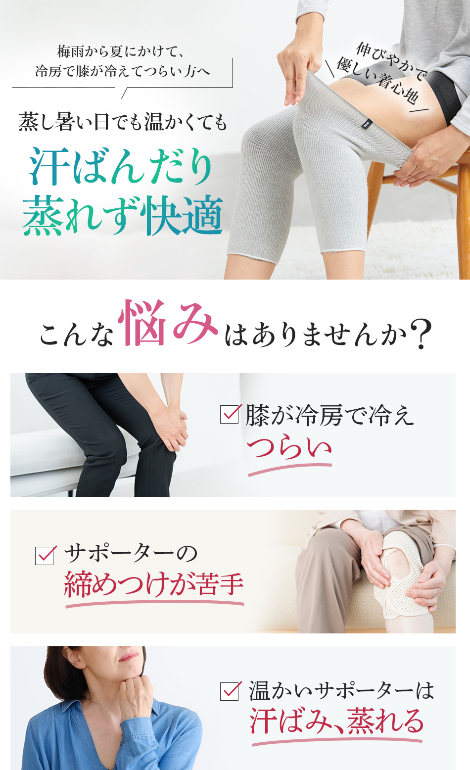蒸し暑い日でも温かくても汗ばんだり 蒸れず快適