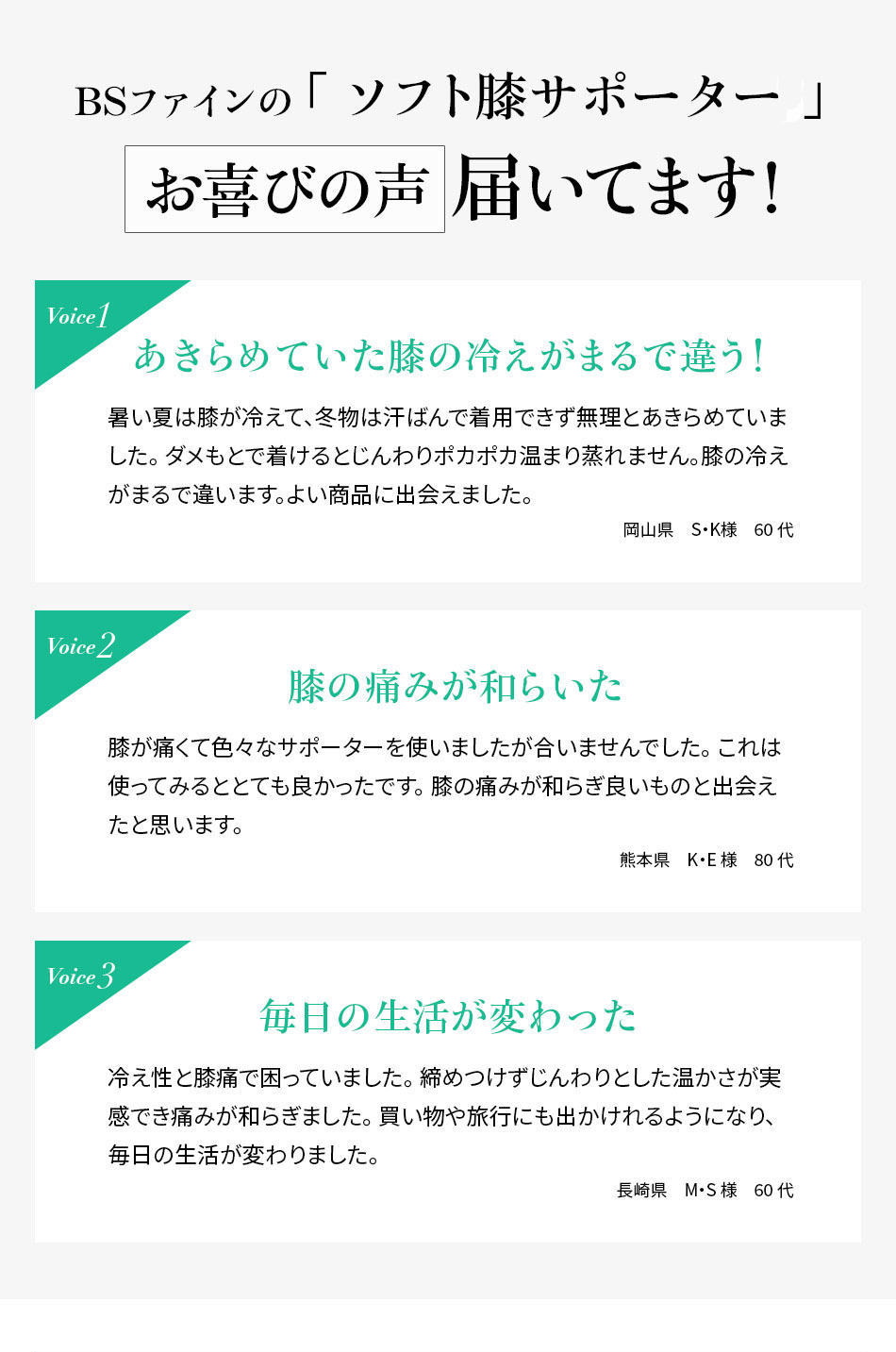お喜びの声届いてます!