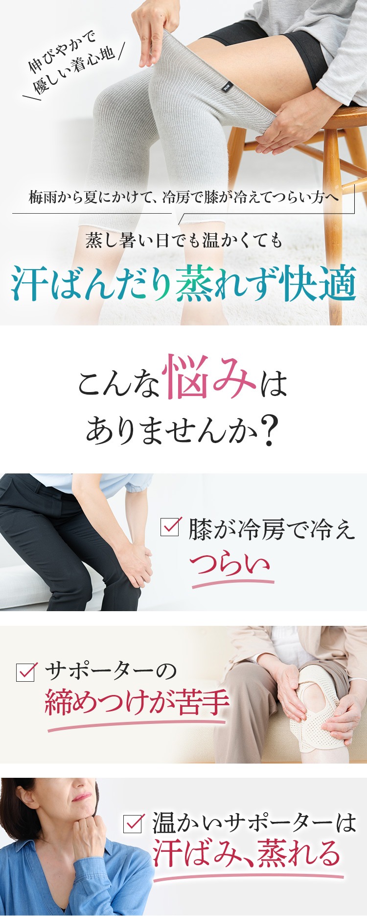 蒸し暑い日でも温かくても汗ばんだり 蒸れず快適