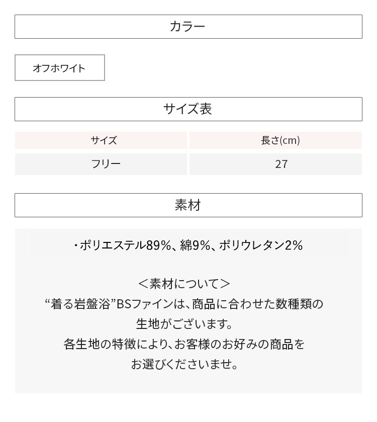 サイズ・素材について