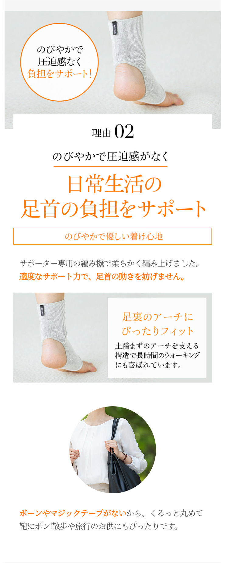 日常生活の足首の負担をサポート