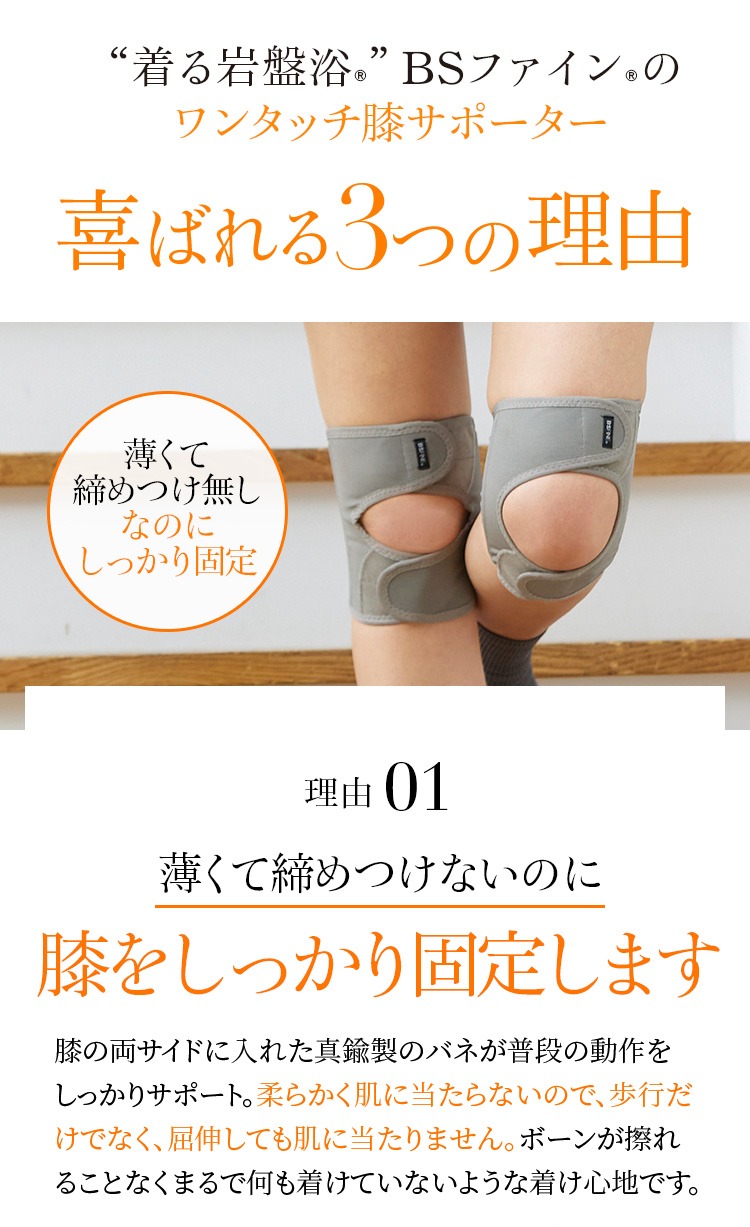 喜ばれる3つの理由膝をしっかり固定します