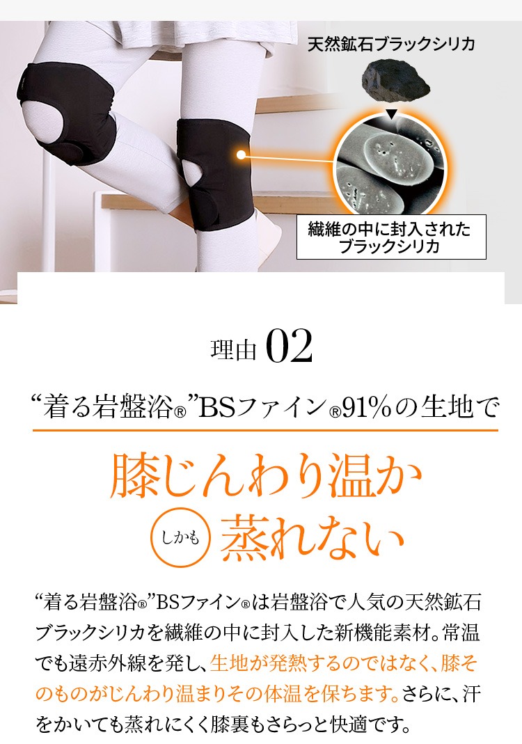 膝じんわり温かしかも蒸れない