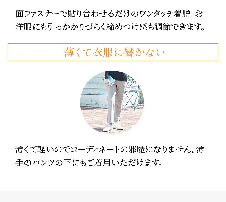 薄くて衣服に響かない
