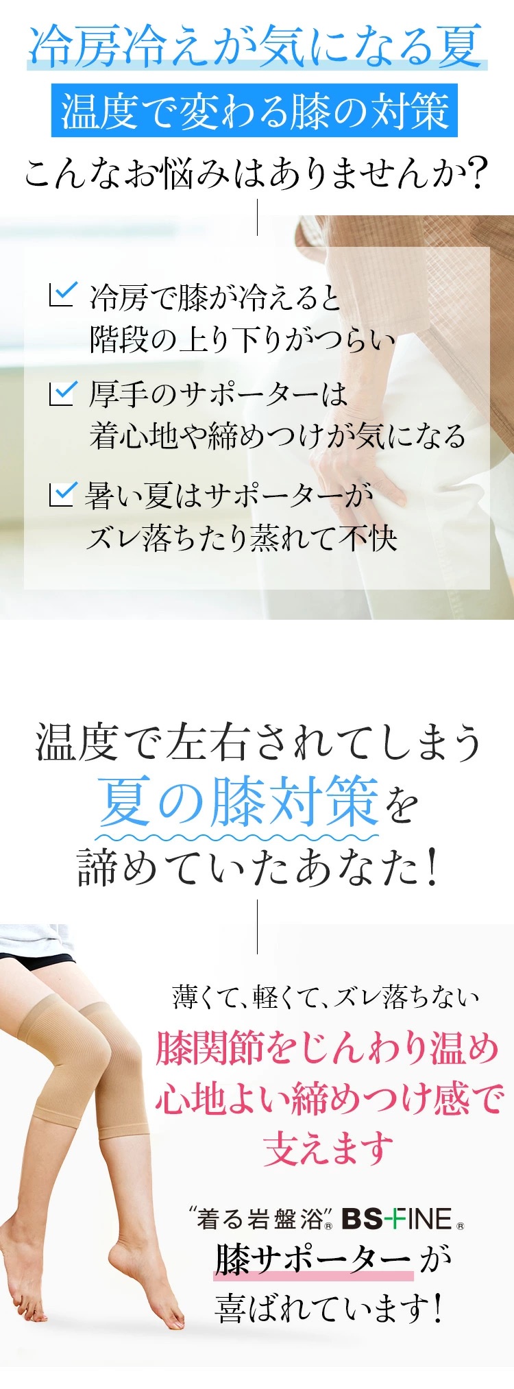 冷房冷えが気になる夏温度で変わる膝の対策こんなお悩みはありませんか？