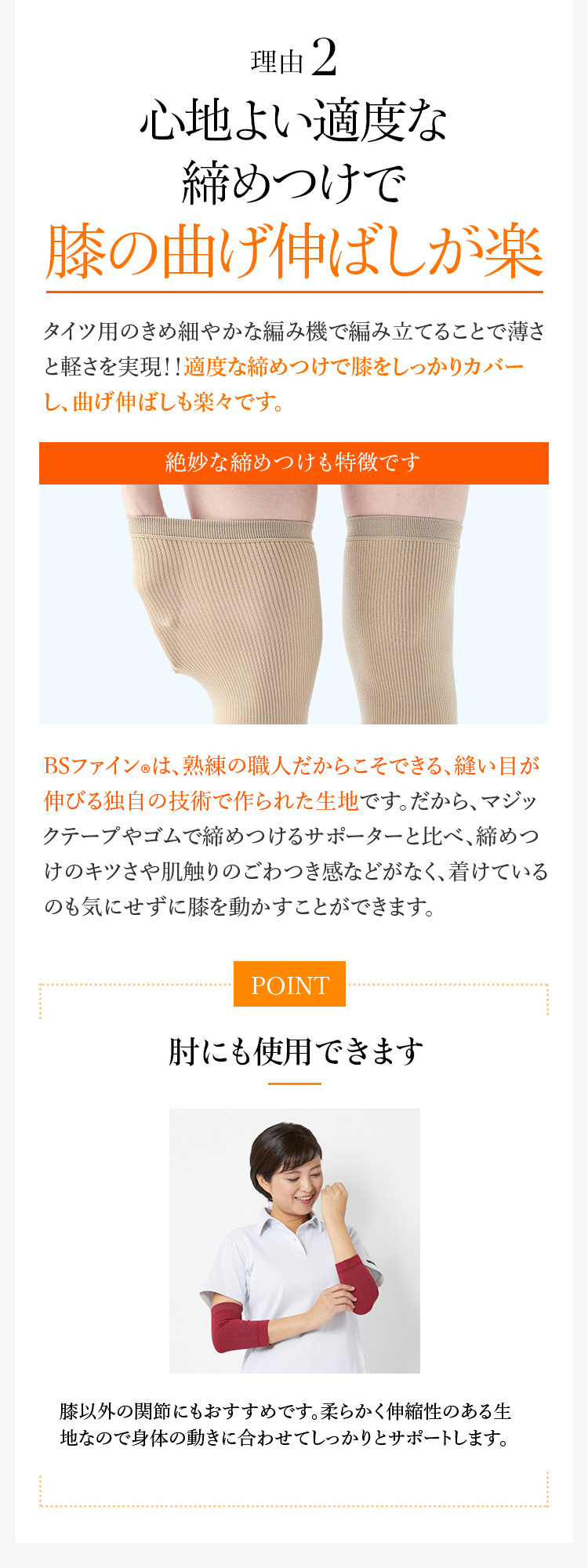 心地よい適度な 締めつけで膝の曲げ伸ばしが楽