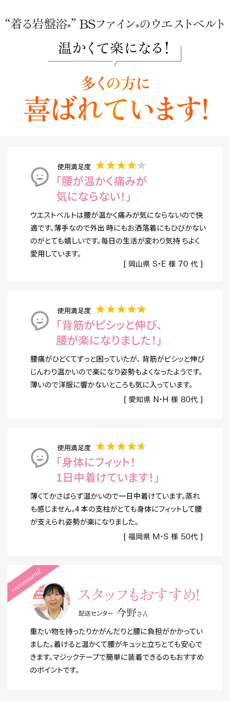 多くの方に喜ばれています!