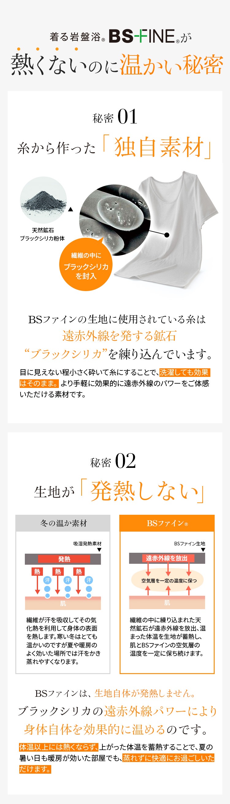 BSファインが熱くないのに温かい秘密