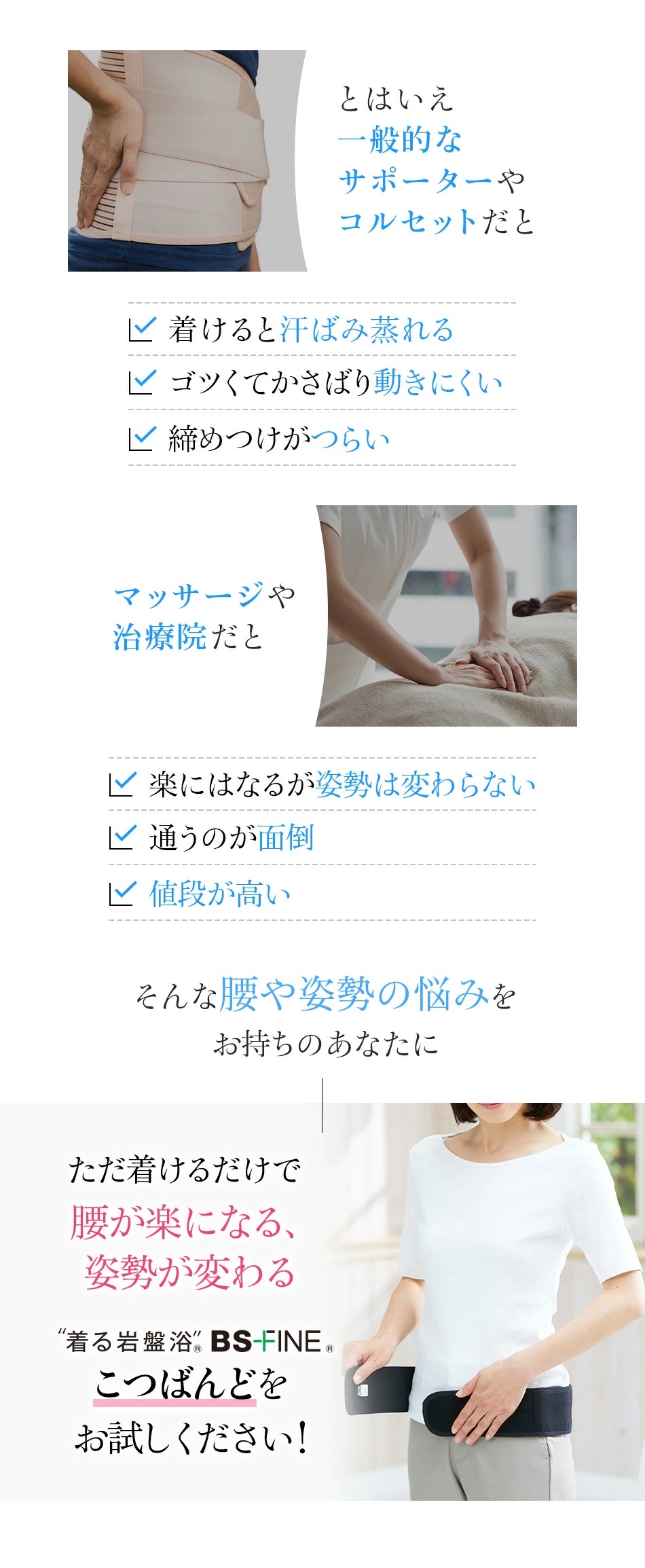 ただ着けるだけで腰が楽になる、姿勢が変わる