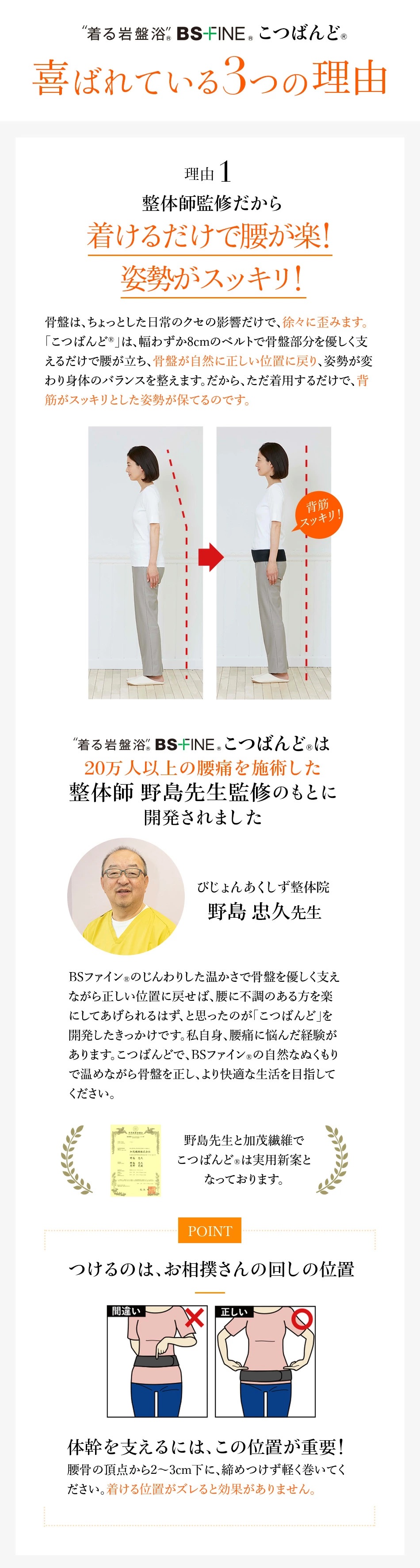 整体師監修だから着けるだけで腰が楽！ 姿勢がスッキリ！