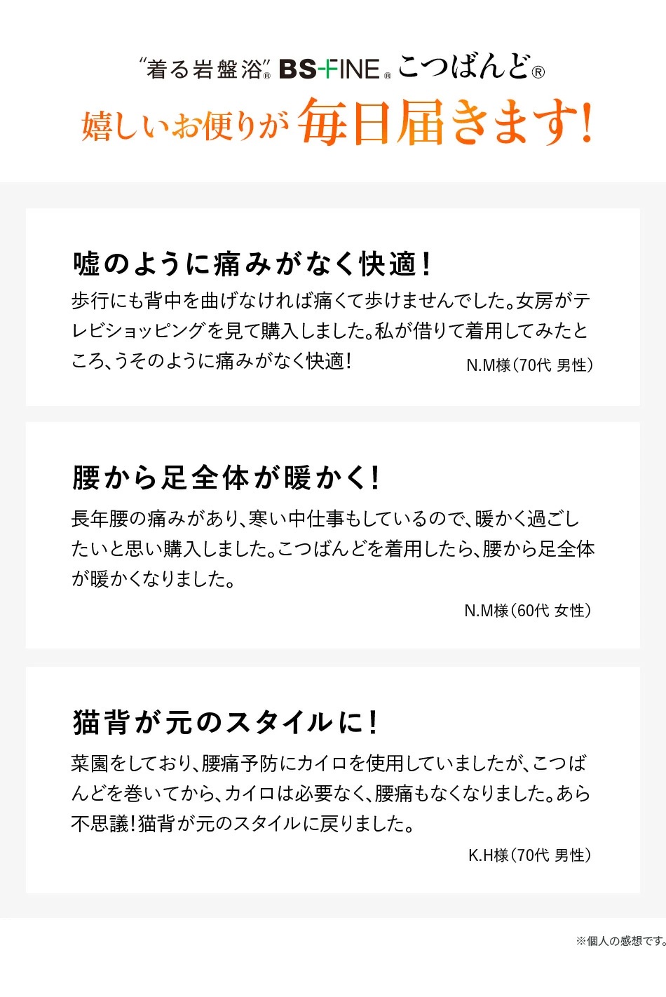 嬉しいお便りが毎日届きます!