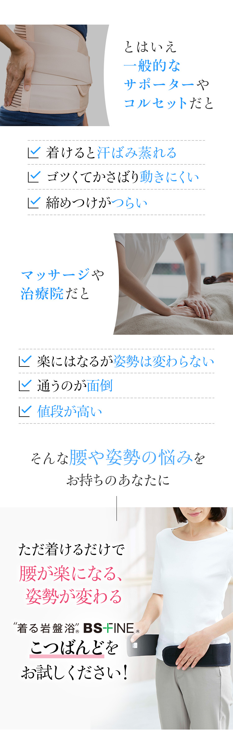 BSファイン] こつばんど 【公式】｜骨盤 腰 腰痛 サポーター