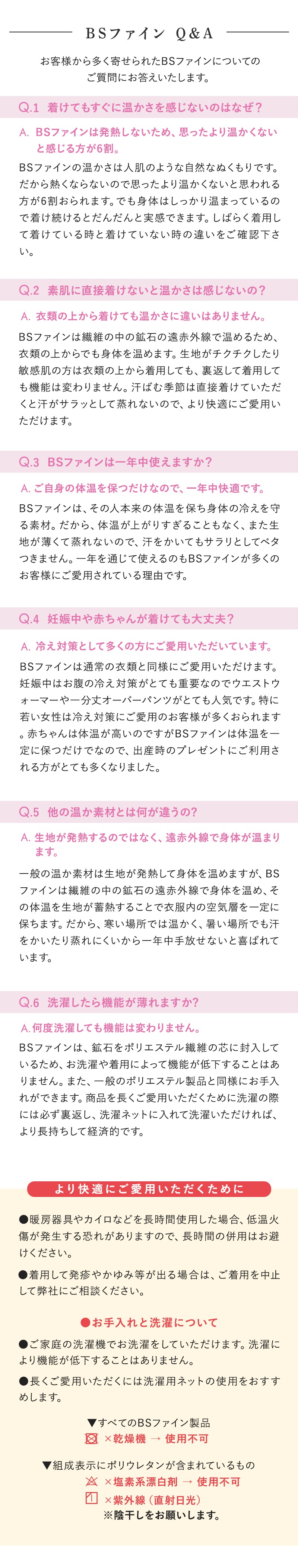 BSファイン Q&A