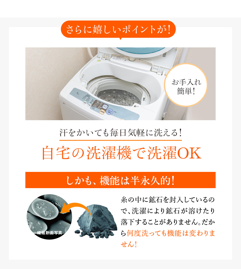 自宅の洗濯機で洗濯OK