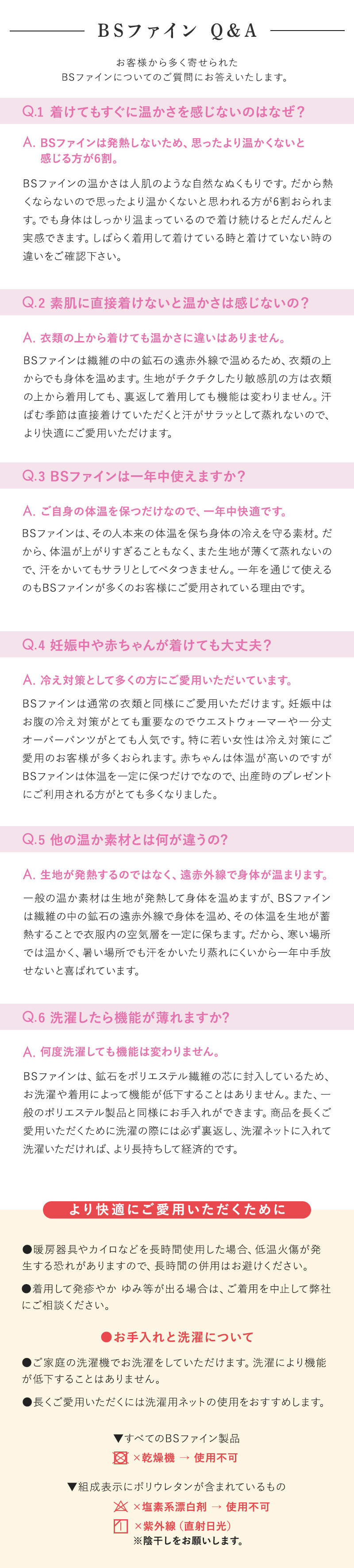 Q&A お手入れと洗濯について