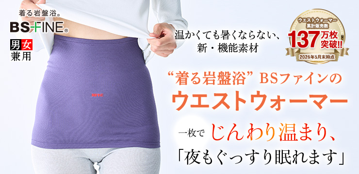 着る岩盤浴 BSファイン - Yahoo!ショッピング