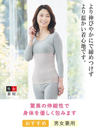 BSファイン プレミアムウエストウォーマー