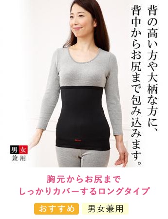 BSファイン ウエストウォーマーロング