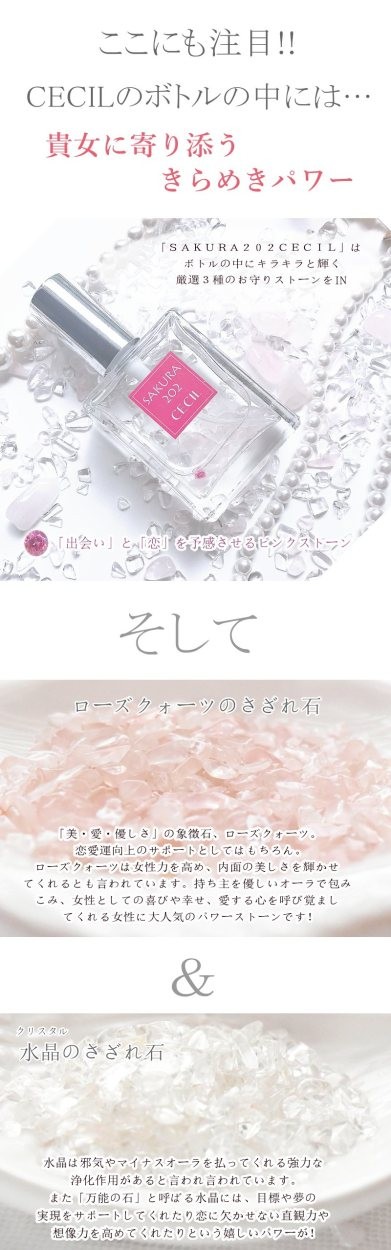 女性用フェロモン香水 サクラ202 セシル : ビューティーシスターズ