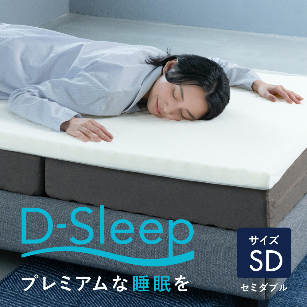 DSleep高反発マットレス　セミダブル マットレス セミダブル 高反発マットレス D-SLEEP アーケム : シサーラ