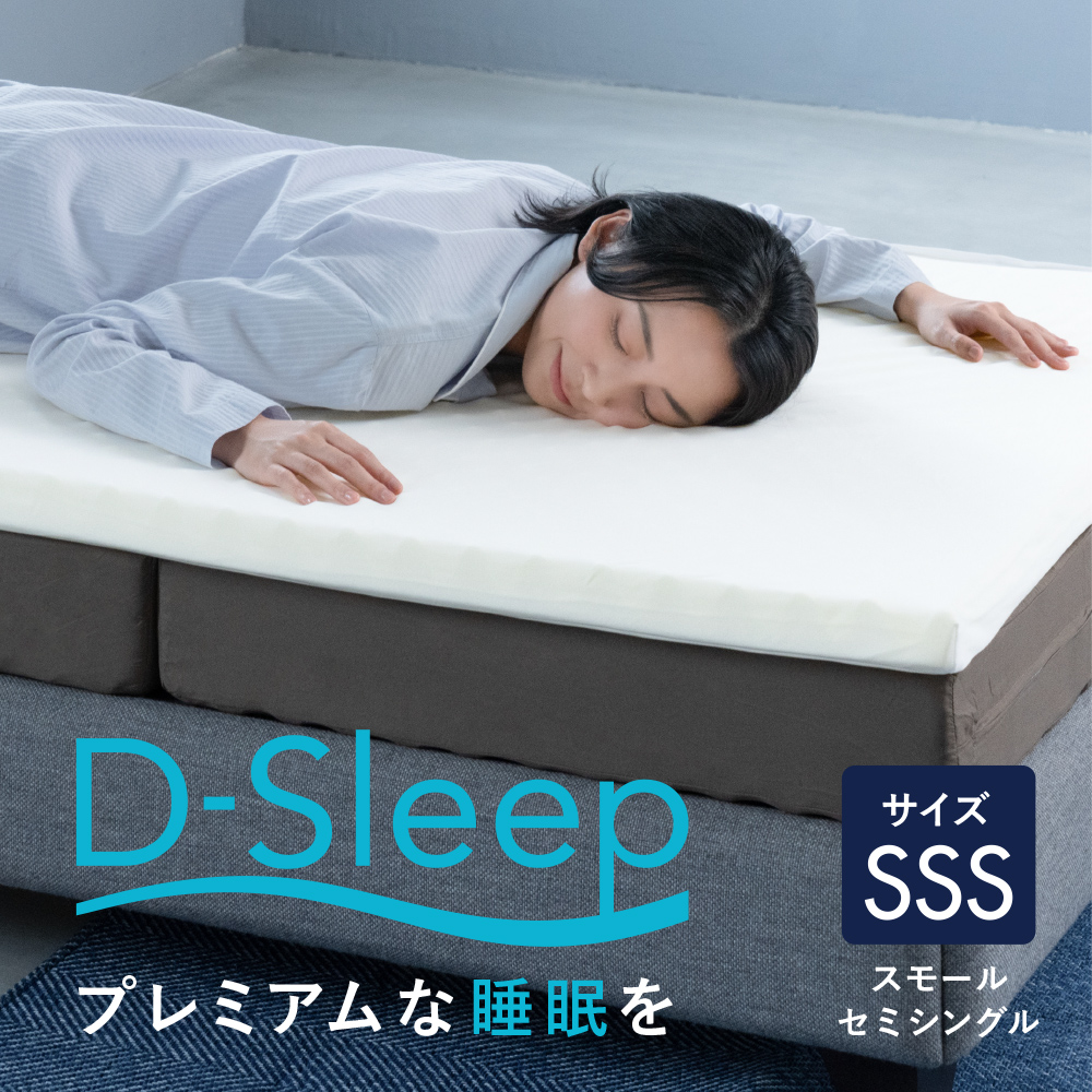 マットレス セミシングル スモール 60cm 高反発マットレス D-SLEEP アーケム