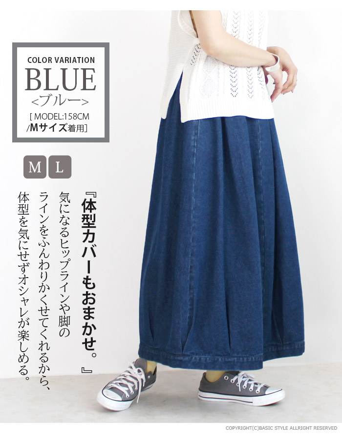 センソユニコ　薄手デニム調　ロング　バルーンスカート 0431-sk-10.jpg