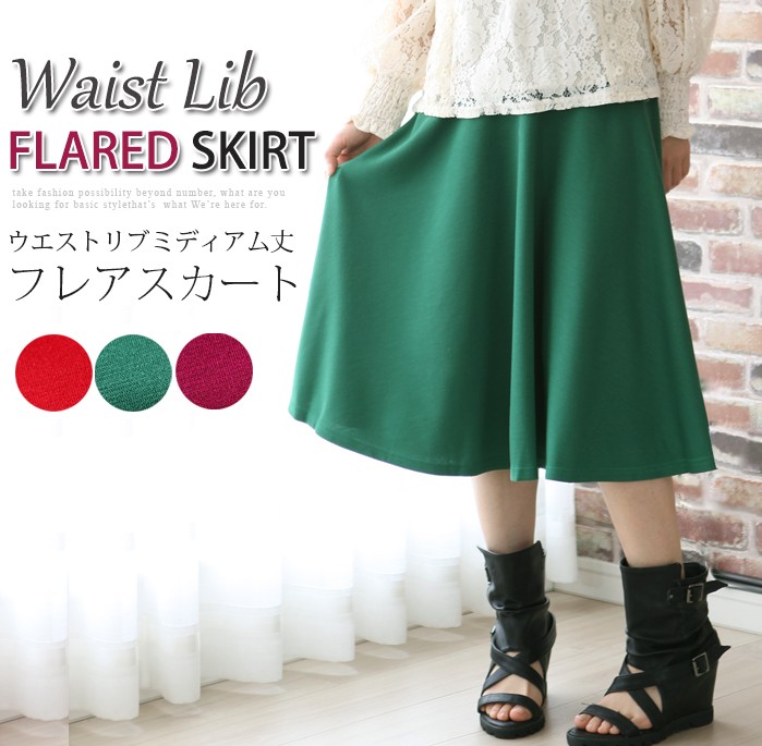 スカート 春 レディース グリーン ウエストゴム フレアスカート ひざ丈  