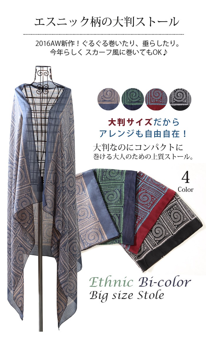 ストール レディース 大判 ストール エスニック柄 スカーフ 薄手 バイ  