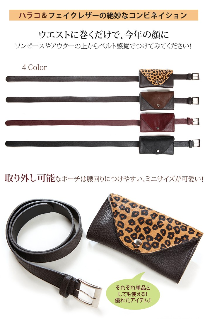 ポルトガルParfois★ウエストポーチ おしゃれアクセントに★2色 org.jpg