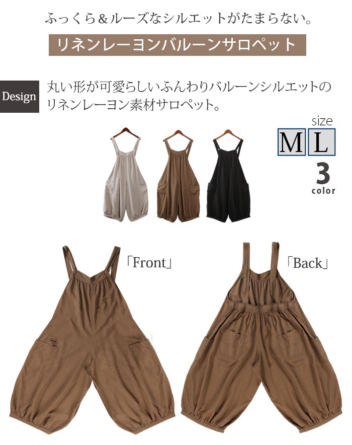 O0679 綿麻バルーンコックサロペット(M ナチュラル