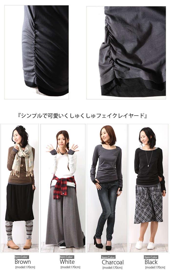 重ね着 フェイクレイヤード くしゅくしゅ シャーリング