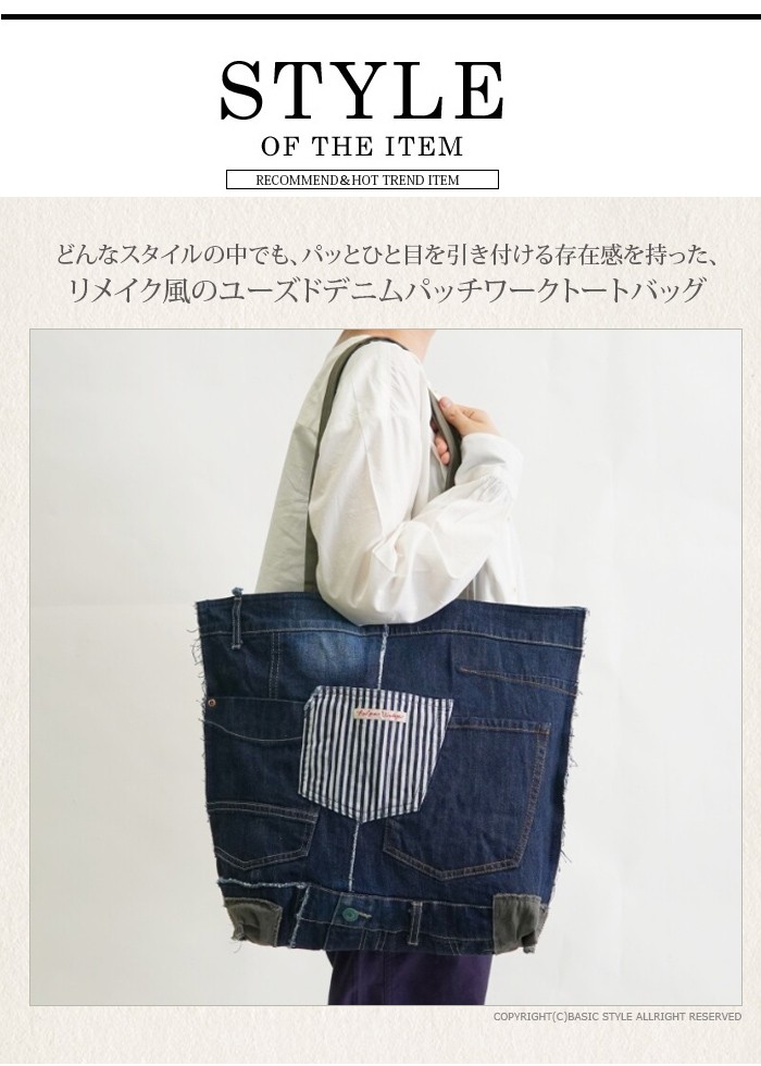 送料無料 リメイクデニムバッグ トートバッグ デニムバッグ パッチワーク リバーシブル ジーンズ素材 鞄 手提げ デニム地 かばん 1218 Ac Basic Style 通販 Yahoo ショッピング