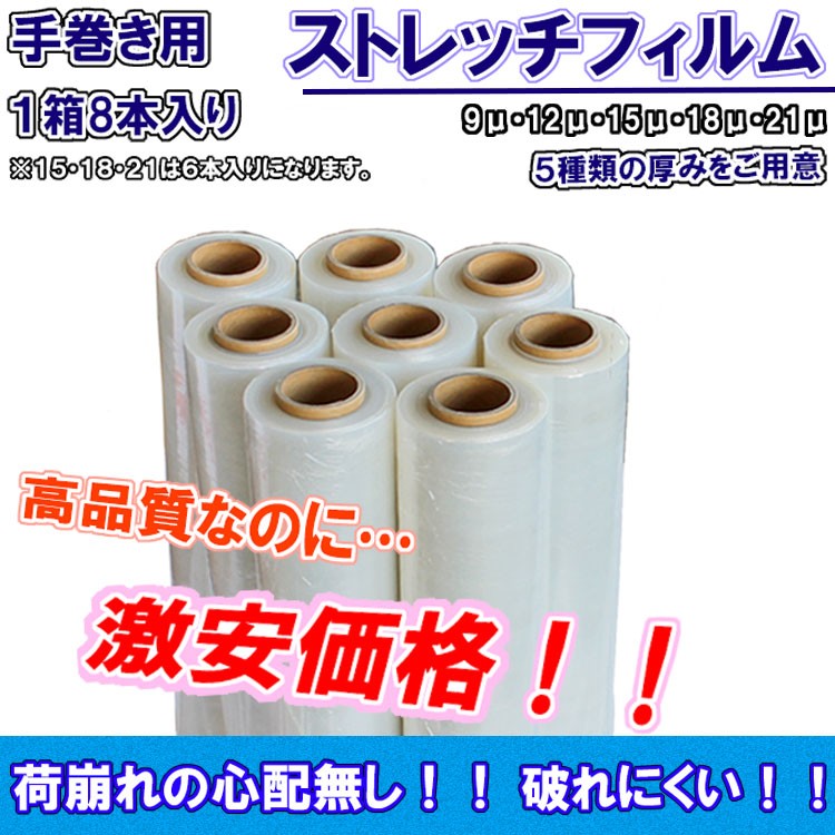 SALE ストレッチフィルム ラップフィルム ５００ｍｍ×４５０ｍ ９μ ミクロン 梱包用 手巻き １箱８本入り(ラッピング、包装)｜売買されたオークション情報、yahooの商品情報をアーカイブ公開  - オークファン（aucfan.com）