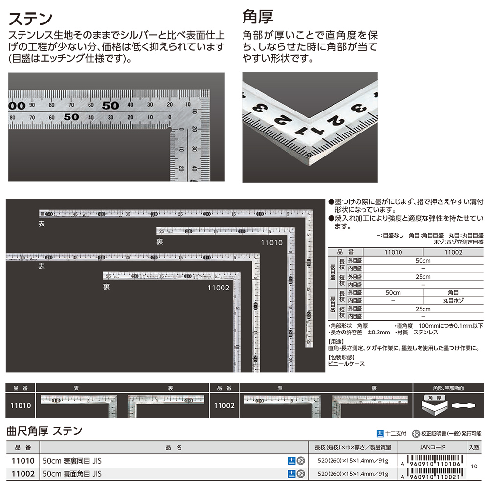 シンワ測定 角厚 曲尺 ステン 焼入れ加工 適度な弾性 ステンレス製