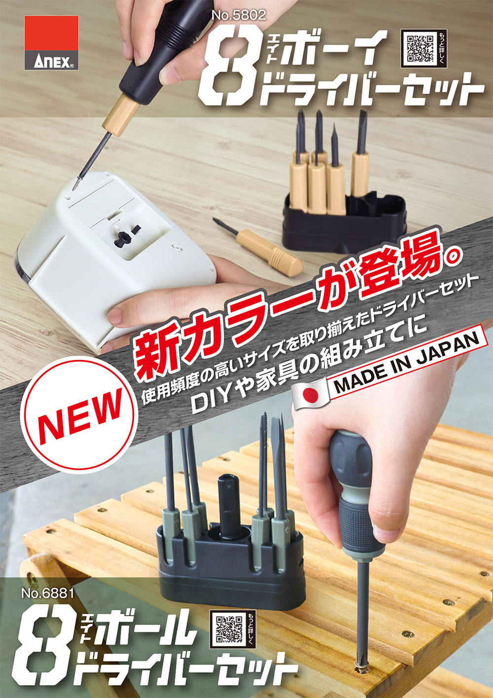 兼古製作所 ANEX 8ボールドライバーセット 日本製 差し替えドライバー