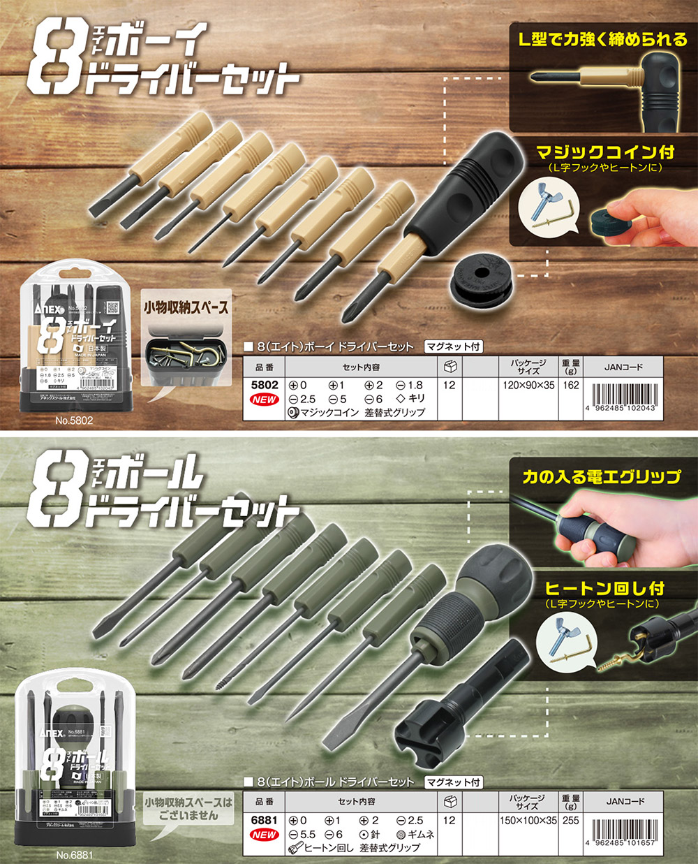 兼古製作所 ANEX 8ボールドライバーセット 日本製 差し替えドライバー