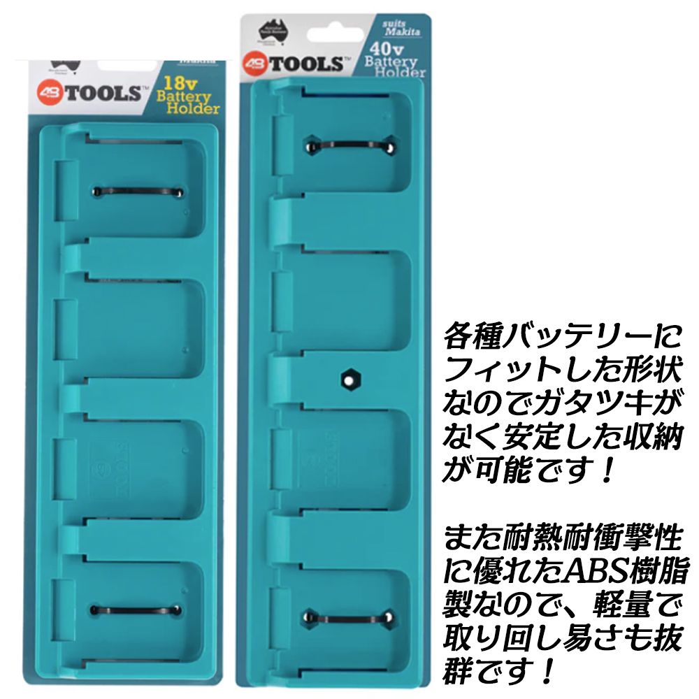 48 TOOLS バッテリーホルダー 4個用 耐熱ABS樹脂 オーストラリア 18V