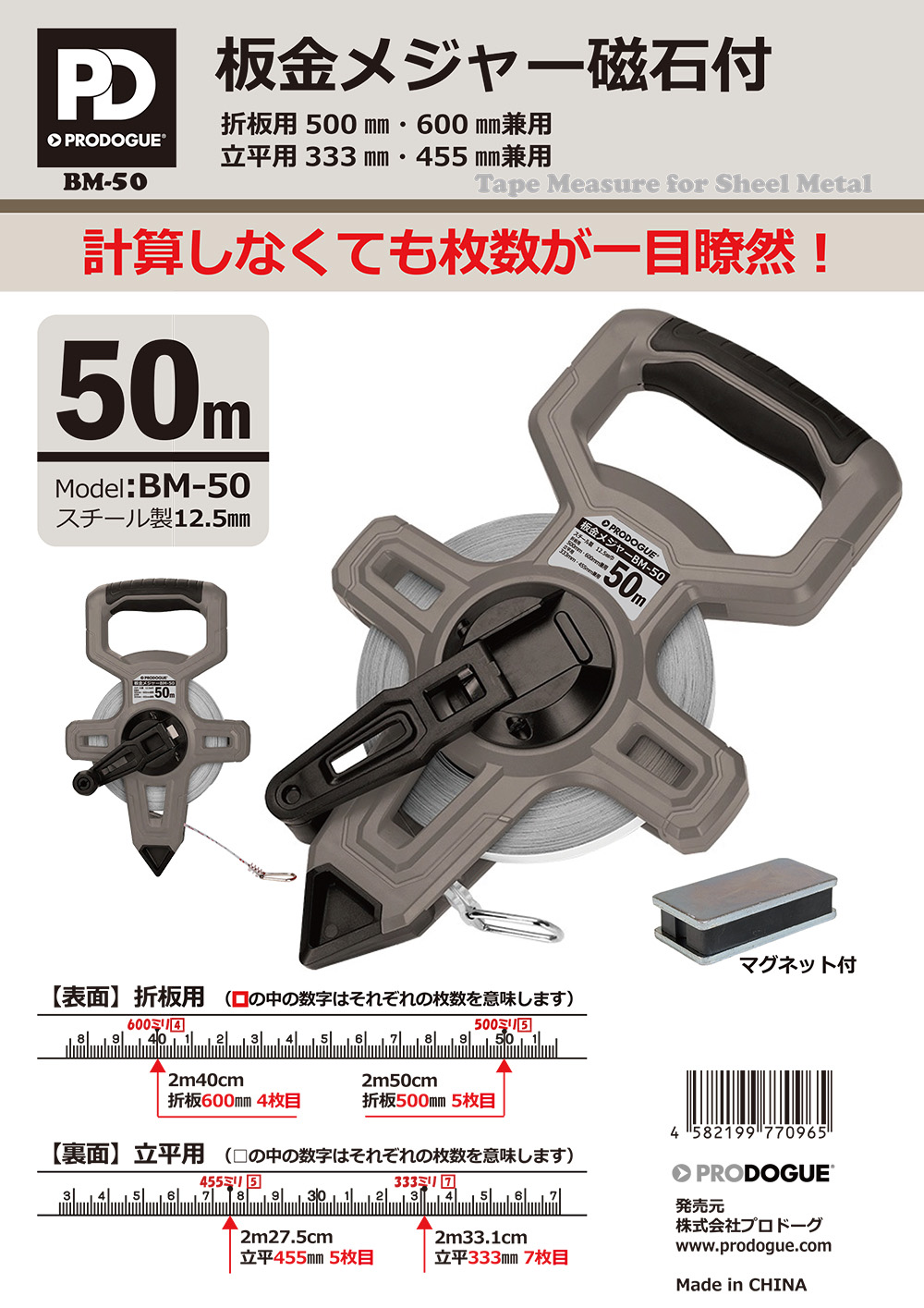 PRODOGUE 板金メジャー 磁石付き 50M 両面 折板用 立平用 兼用タイプ