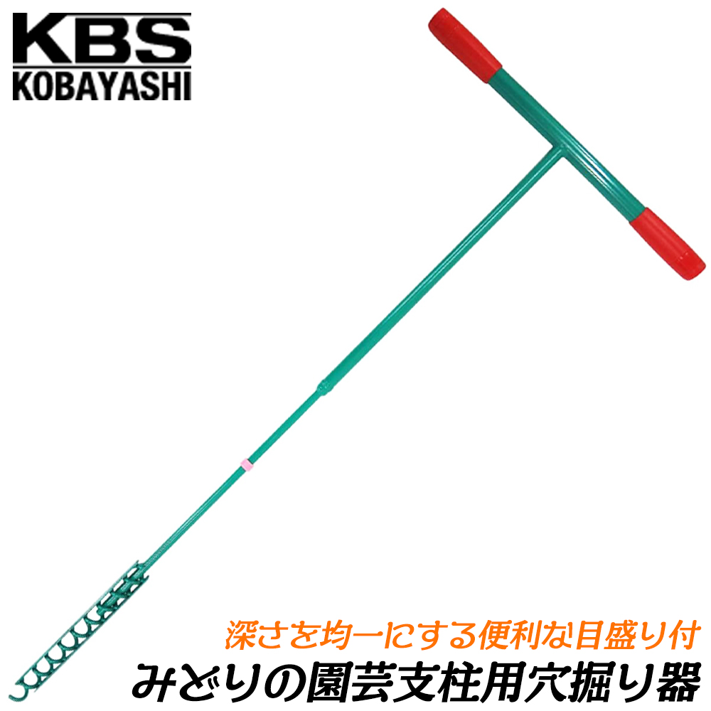 小林工具製作所 みどりの園芸支柱用穴掘り器 φ20mm 園芸支柱の下穴あけ 小林工具製作所 みどりの園芸支柱用穴掘り器 φ20mm 園芸支柱の下穴あけ