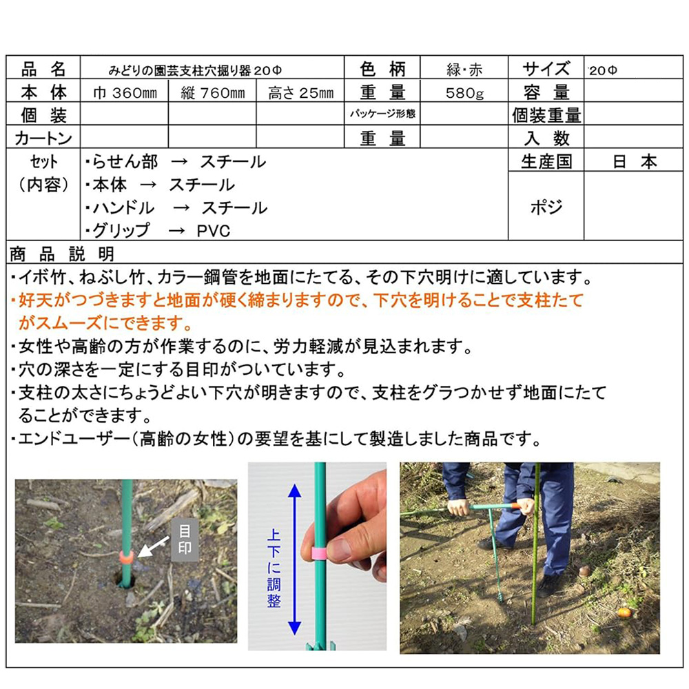 小林工具製作所 みどりの園芸支柱用穴掘り器 φ20mm 園芸支柱の下穴あけ