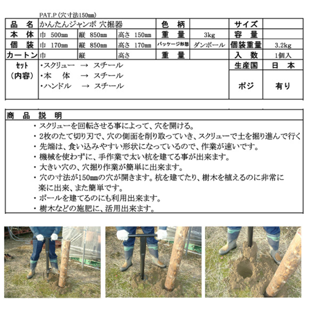 小林工具製作所 かんたんジャンボ穴掘り器 φ150mm 杭打ち 穴ほり 樹木