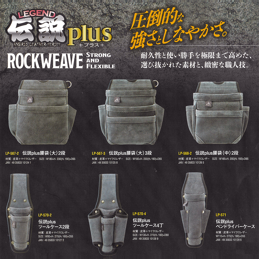ふくろ倶楽部 伝説plus ツールケース 4丁差し ROCKWEAVE グレー 皮革+