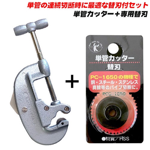 5輪 ペストリーカッター ステンレススチールカッター 拡張可能　【中古品】 BEST TOOL ベストツール 単管カッター 切断能力φ16〜50mm スチール単管