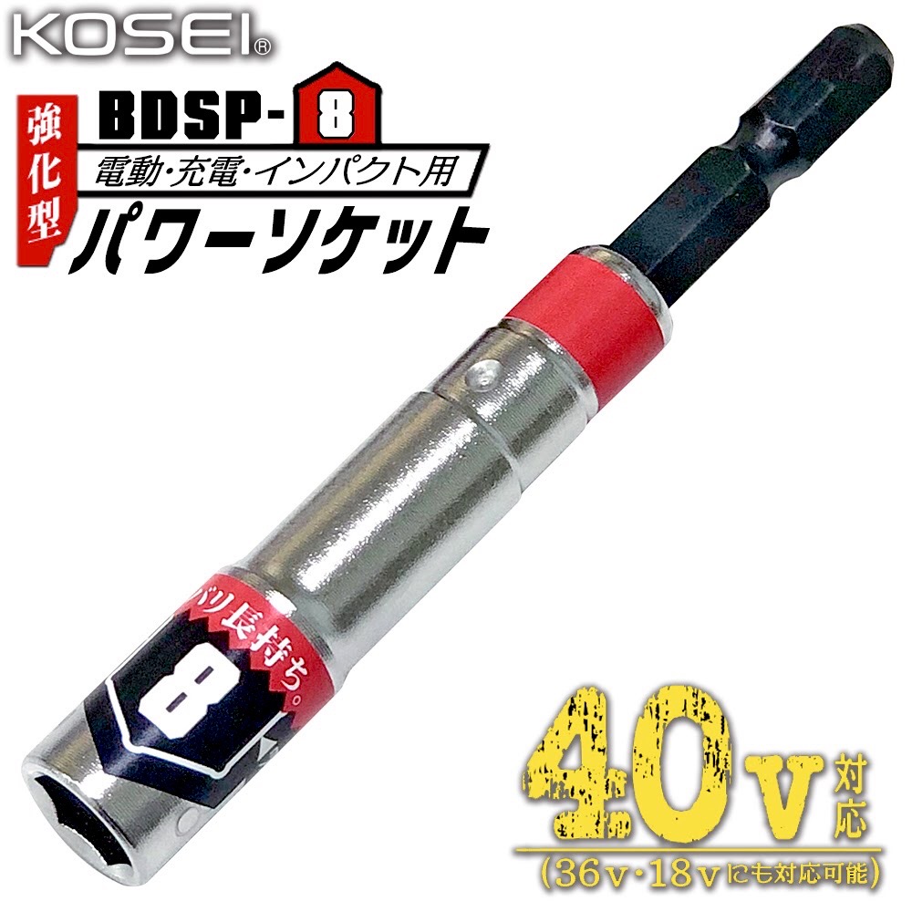KOSEI 40V対応 強化型パワーソケット 17mm 軽量 コンパクト仕様 六角 