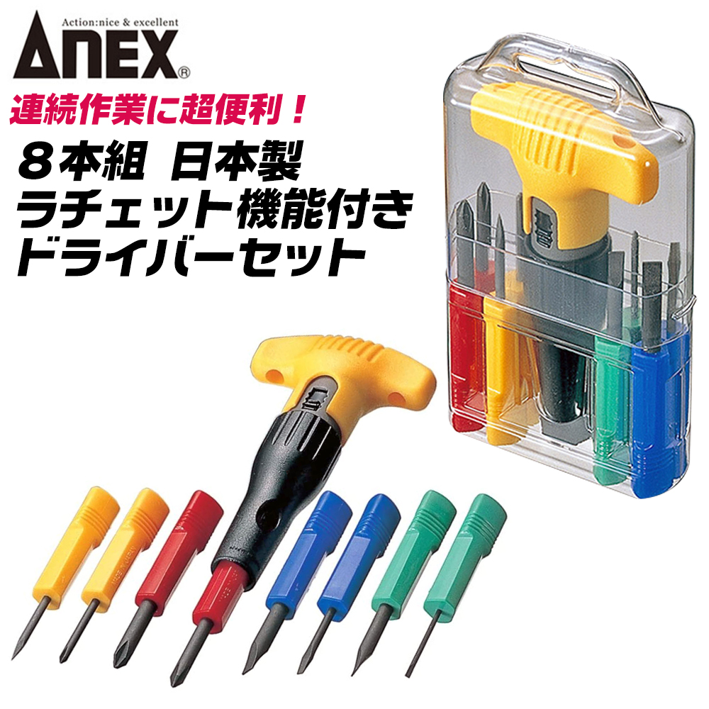 ANEX 12本組 ケース付き 国産ドライバーセット -1.2 -1.8 -2.5 -5 -6 +