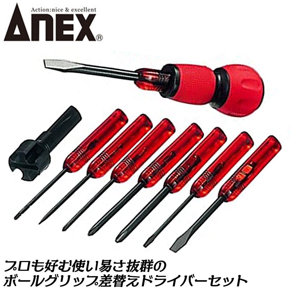 ANEX 8本組電工グリップドライバーセット ケース付き -2.5 -5.5 -6 +0 