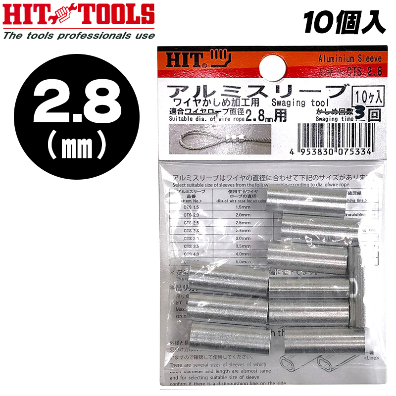 HIT アルミスリーブ 2.0mm スリーブ クランプ管 圧着 カシメ 荷役